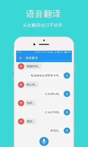 日语手机翻译软件哪个好(手机日语翻译器 下载)