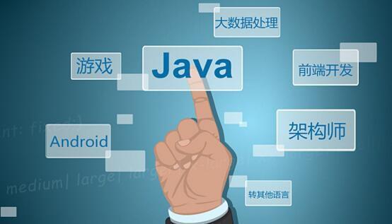 java软件开发是做什么(java软件开发是做什么的)