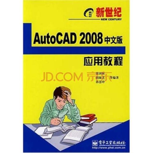 autocad2008绿色版(autocad便携免安装版)