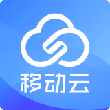 移动云手机-移动云手机中文版v7.1.7