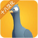 鸽子袭击下载-鸽子袭击手机版v2.6.3